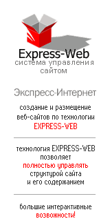 ����� ����������� ...

������� ���������� ������� Express-Web

������ ���������� ���������� � ���������� �����