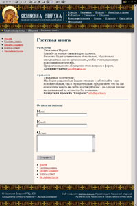 Гостевая книга