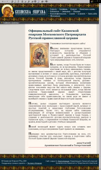 Обращение Архиепископа Казанского и Татарстанского АНАСТАСИЯ