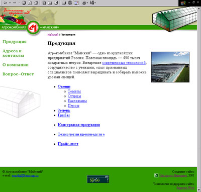 Продукция